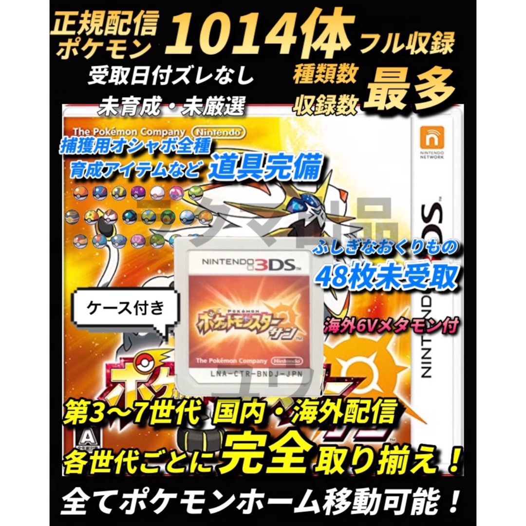 ニンテンドー3DS(ニンテンドー3DS)の正規 全世代配信ポケモン完全収録 アイテム完備 ポケットモンスター サン エンタメ/ホビーのゲームソフト/ゲーム機本体(携帯用ゲームソフト)の商品写真