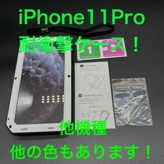 匿名配送　ラスト2個　iPhone 11pro 用 耐衝撃　iPhoneケース(iPhoneケース)