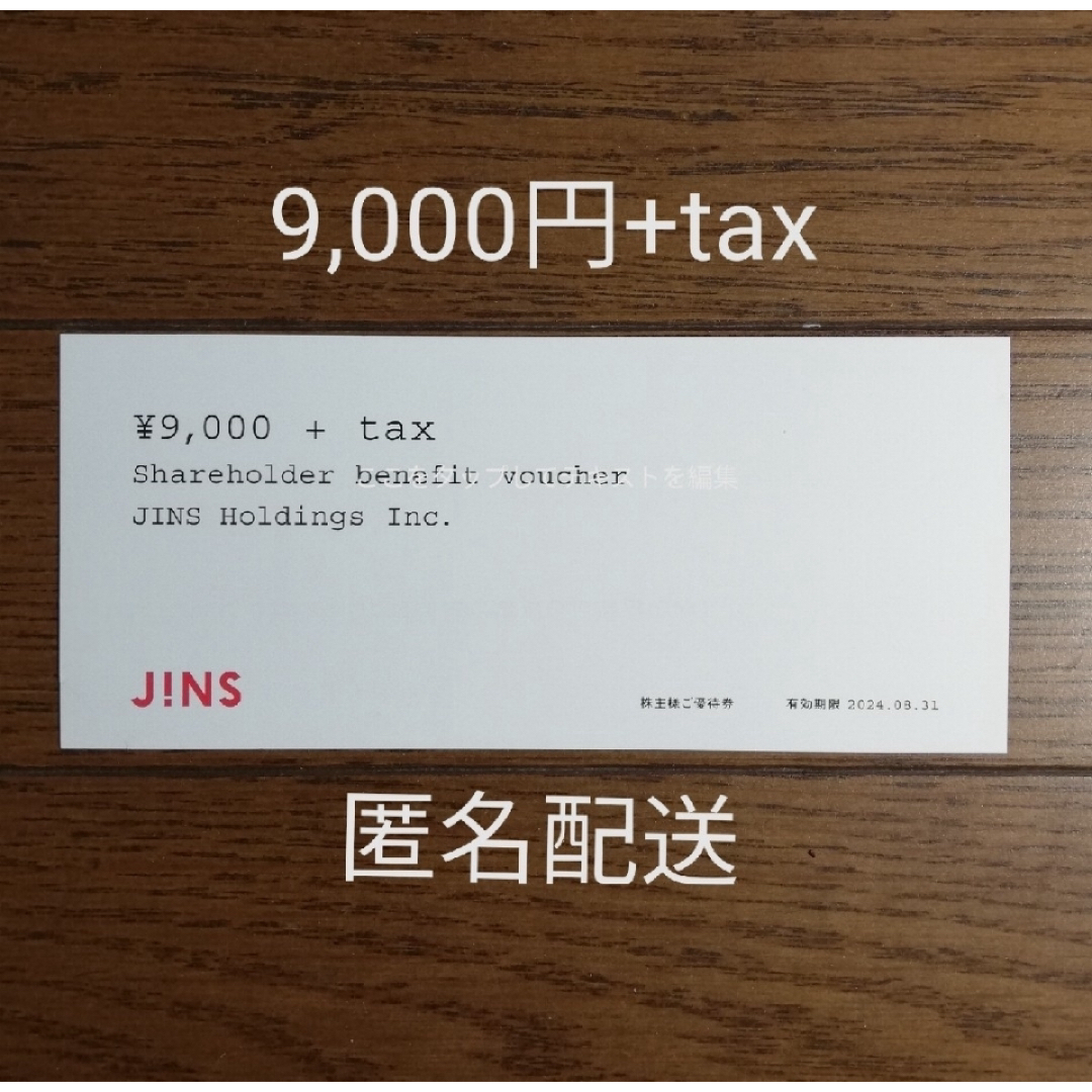 JINS - JINS 株主優待 ジンズホールディングスの通販 by サルバトール 