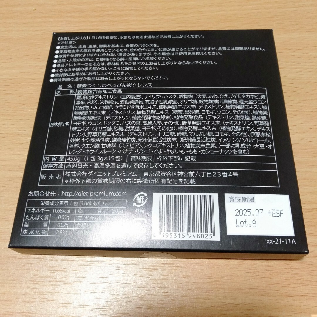 【最終値下げ】酵素づくしのべっぴん炭クレンズ　2箱 コスメ/美容のダイエット(ダイエット食品)の商品写真