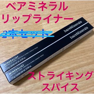 ベアミネラル(bareMinerals)の未使用　2本セット　ベアミネラル　ミネラリスト　ラスティング　リップライナー (リップライナー)