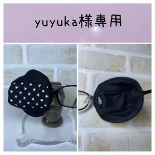 布アイパッチ　yuyuka様専用　無地　星柄一覧　ブラック　弱視矯正　眼帯(その他)