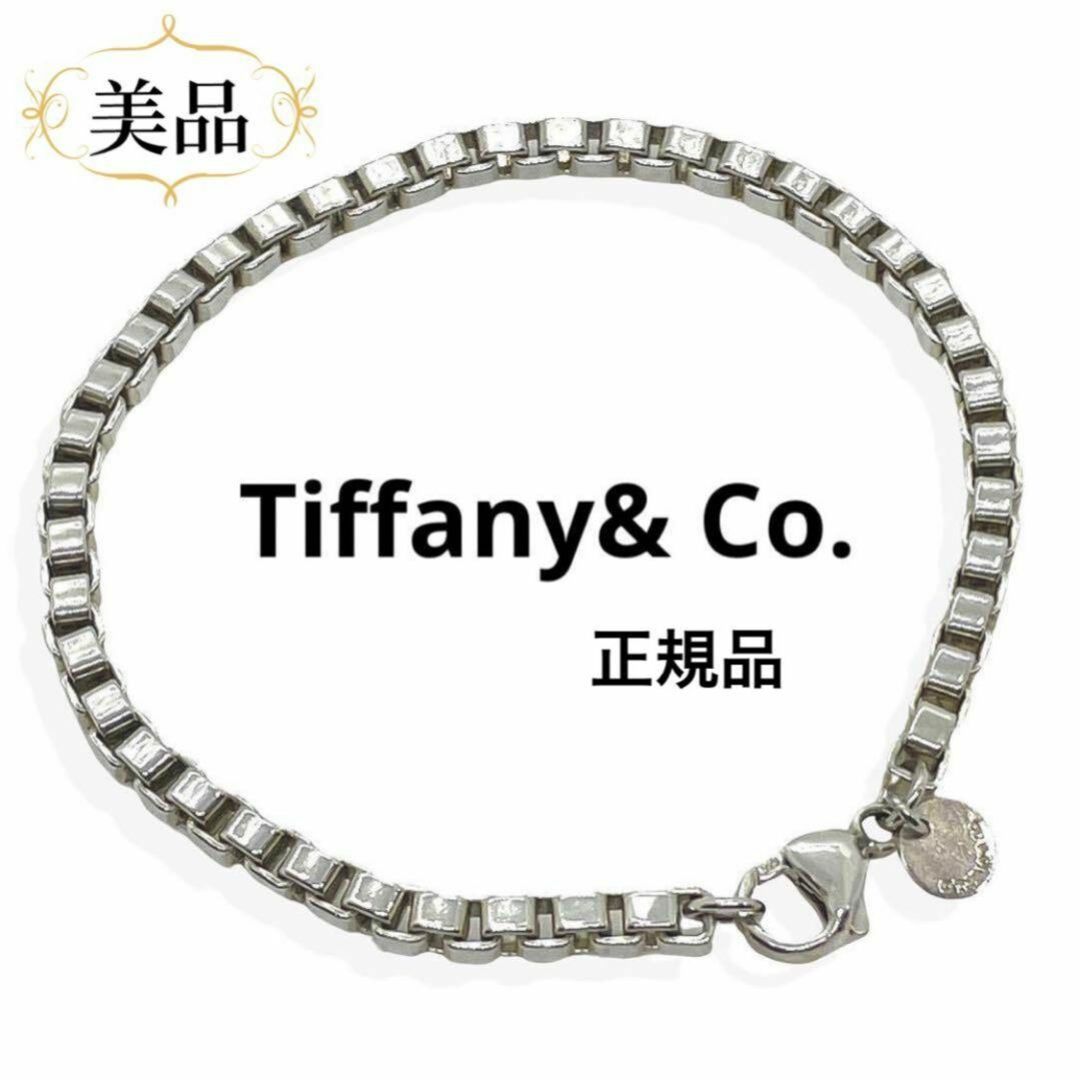 Tiffany & Co.(ティファニー)の一点物 大人気商品 正規品 ティファニー ブレスレット 19cm ベネチアン レディースのアクセサリー(ブレスレット/バングル)の商品写真