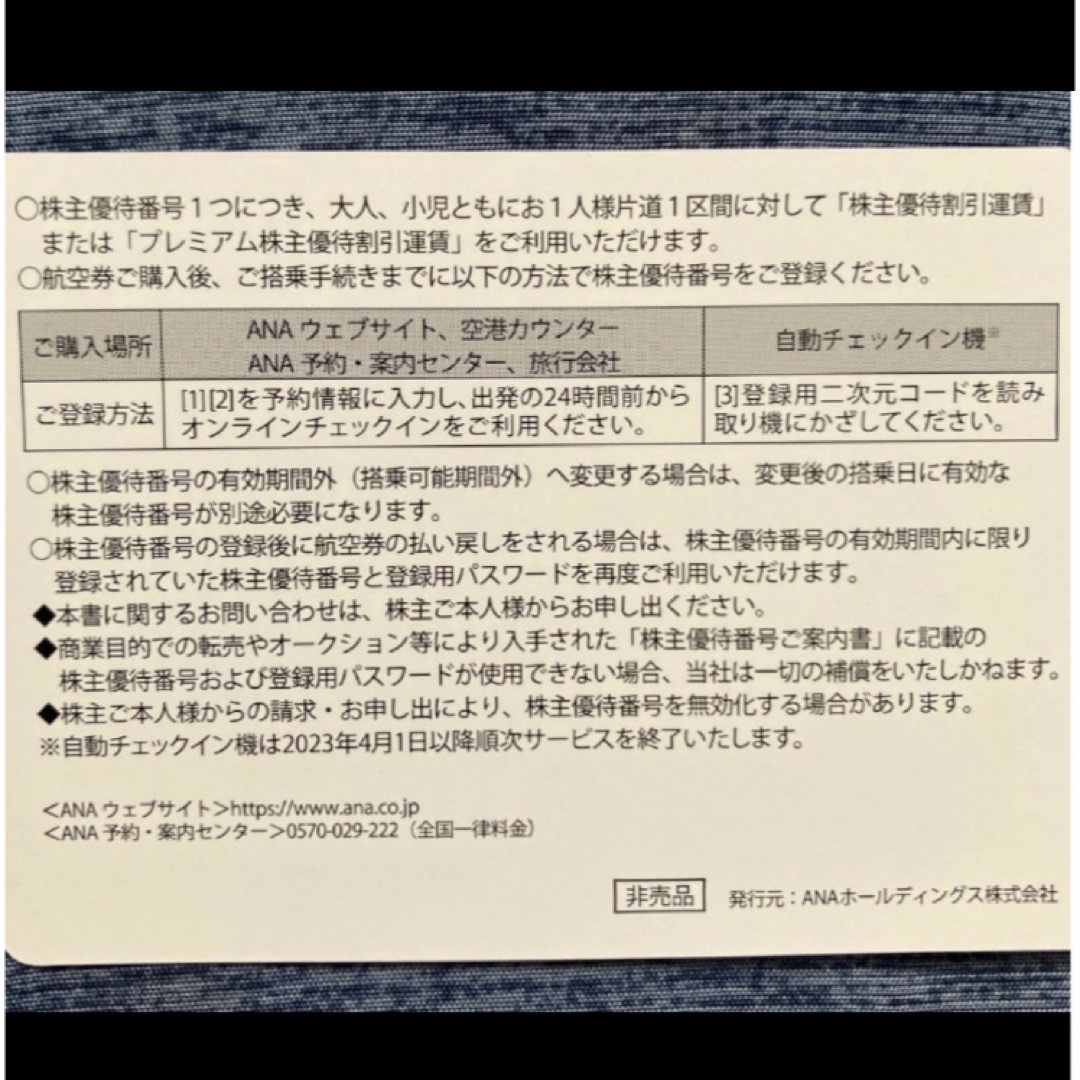 ANA(全日本空輸)(エーエヌエー(ゼンニッポンクウユ))のANA 株主優待券2枚セット チケットの乗車券/交通券(航空券)の商品写真