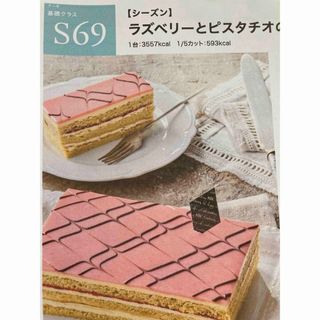 ABCクッキング　ラズベリーとピスタチオのオペラ　レシピ(料理/グルメ)