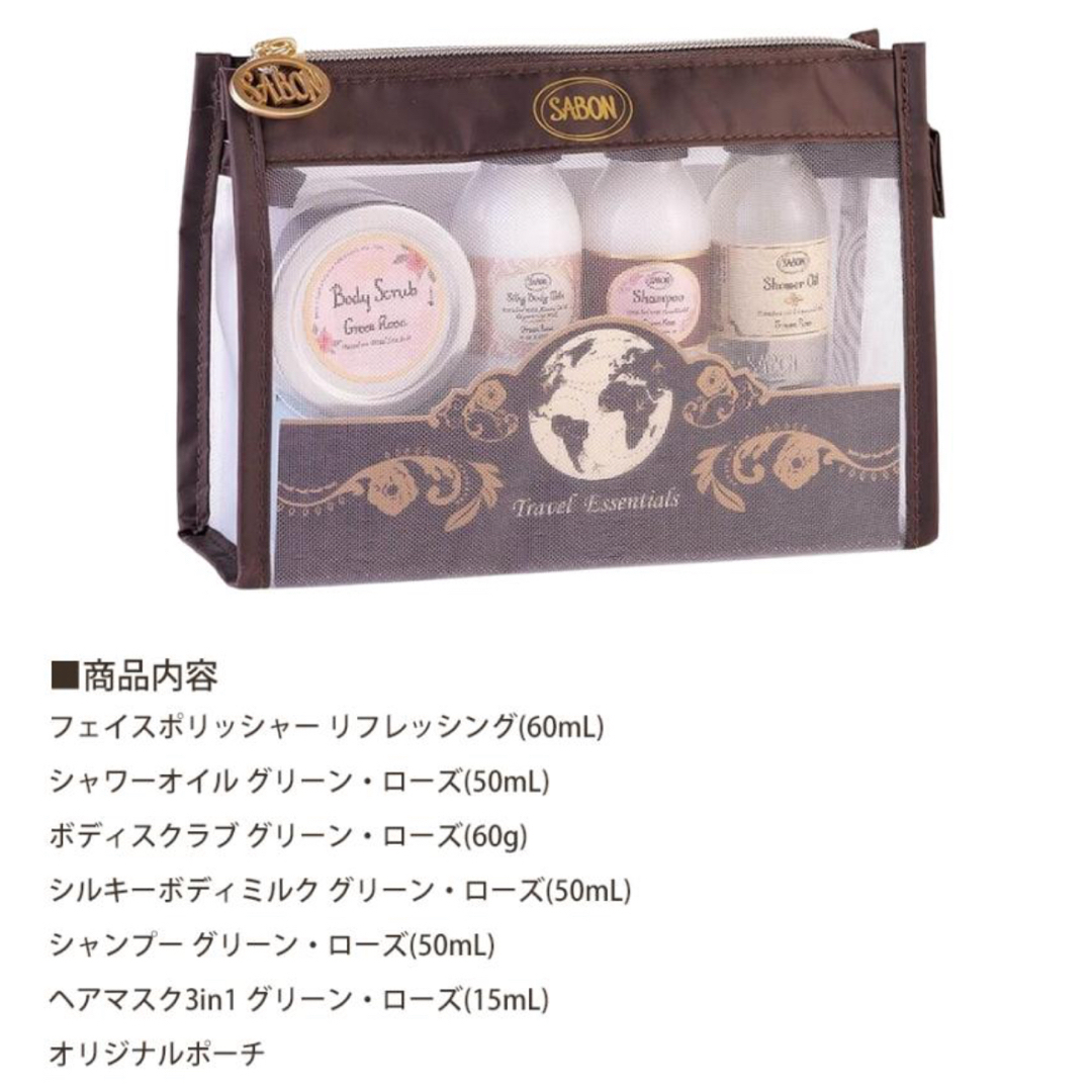 SABON(サボン)のSABON トラベルセット コスメ/美容のキット/セット(サンプル/トライアルキット)の商品写真