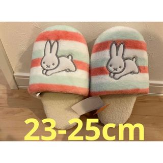 ミッフィー　ボアスリッパ　ルームシューズ　miffy もこもこ　モコモコグリーン(スリッパ/ルームシューズ)