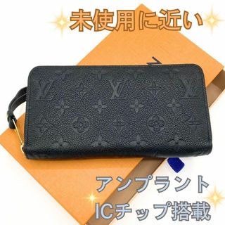 ルイヴィトン(LOUIS VUITTON)のルイヴィトン アンプラント ジッピーウォレット ICチップ ノワール ブラック(財布)