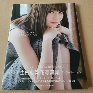 ノギザカフォーティーシックス(乃木坂46)の生田絵梨花写真集インターミッション(その他)