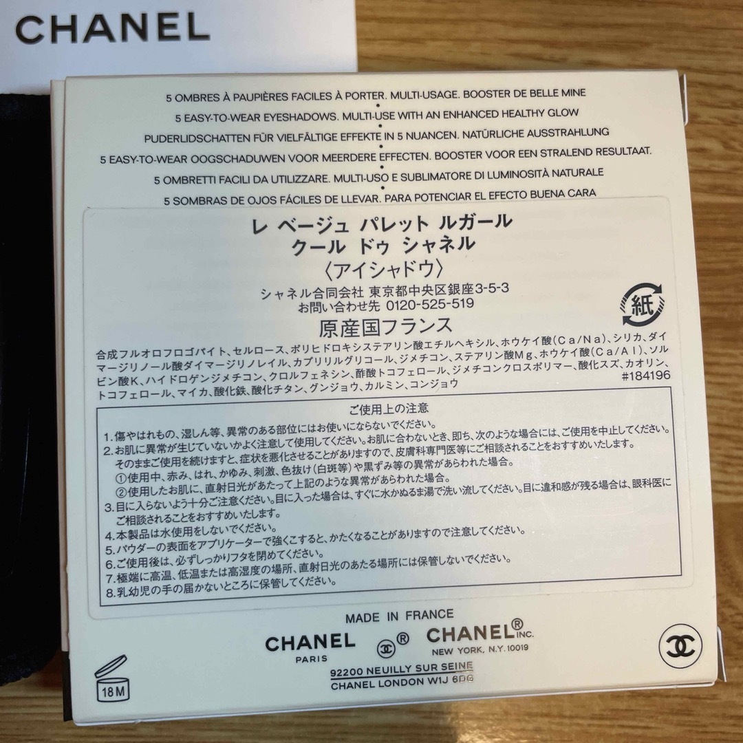 CHANEL(シャネル)のCHANEL レ ベージュ パレット ルガール クール ドゥ シャネル コスメ/美容のベースメイク/化粧品(アイシャドウ)の商品写真