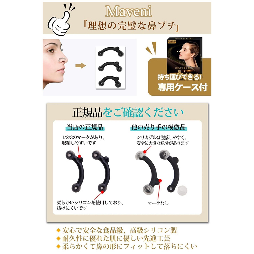 マベニ(Maveni) 鼻クリップ 鼻筋美容師【正規品】 鼻筋セレブ  コスメ/美容のメイク道具/ケアグッズ(その他)の商品写真