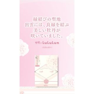 ルルルン(LuLuLun)の【新品・未使用品】ルルルン フェイスパックセット 出雲 沖縄(パック/フェイスマスク)