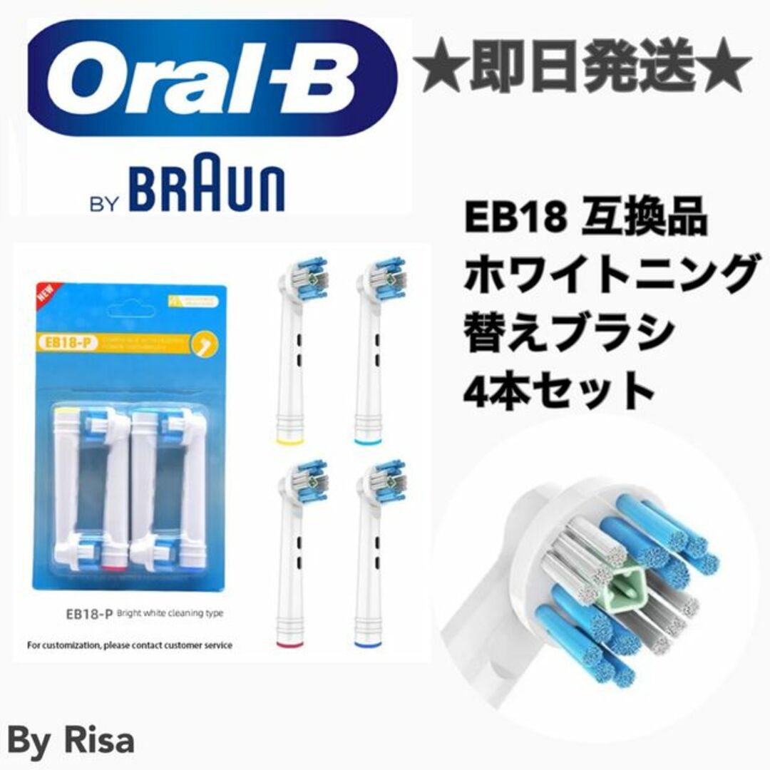 BRAUN(ブラウン)のブラウンオーラルB電動歯ブラシ EB-18 互換ブラシ ホワイトニングブラシ スマホ/家電/カメラの美容/健康(電動歯ブラシ)の商品写真