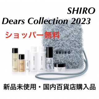 シロ(shiro)の新品未使用　SHIRO シロ ホリデーセット クリスマス コフレ 2023 (コフレ/メイクアップセット)