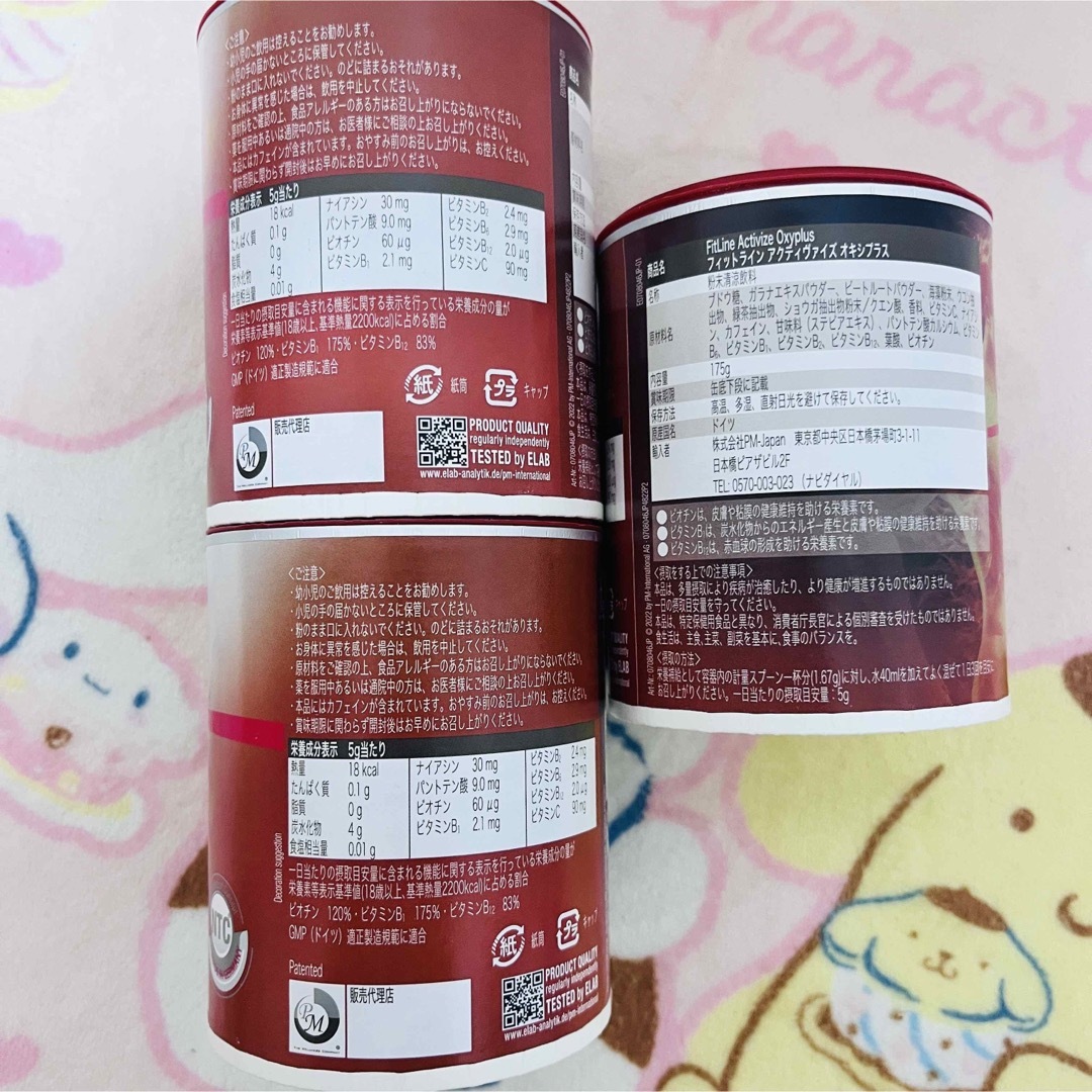 PM  FitLineアクティヴァイズ 3缶セット 食品/飲料/酒の健康食品(ビタミン)の商品写真