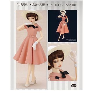 ボークス(VOLKS)の新品 中原淳一 ぱたーん版 SDGr 女の子 眠ロリーナ ワンピース ドール(ぬいぐるみ/人形)