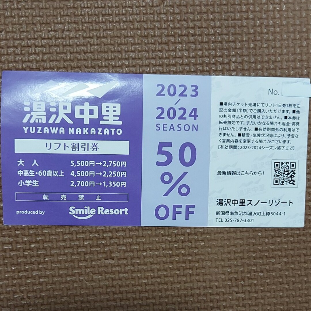 湯沢中里スノーリゾート 女性2名リフト半額券１枚l - スキー場