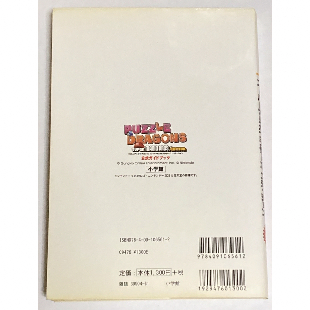 攻略本 パズルアンドドラゴンズ スーパーマリオブラザーズ 公式ガイドブック エンタメ/ホビーの本(趣味/スポーツ/実用)の商品写真
