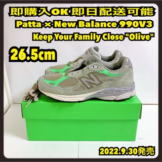 ニューバランス(New Balance)の26.5cm Patta NEW BALANCE  M990v3 ニューバランス(スニーカー)