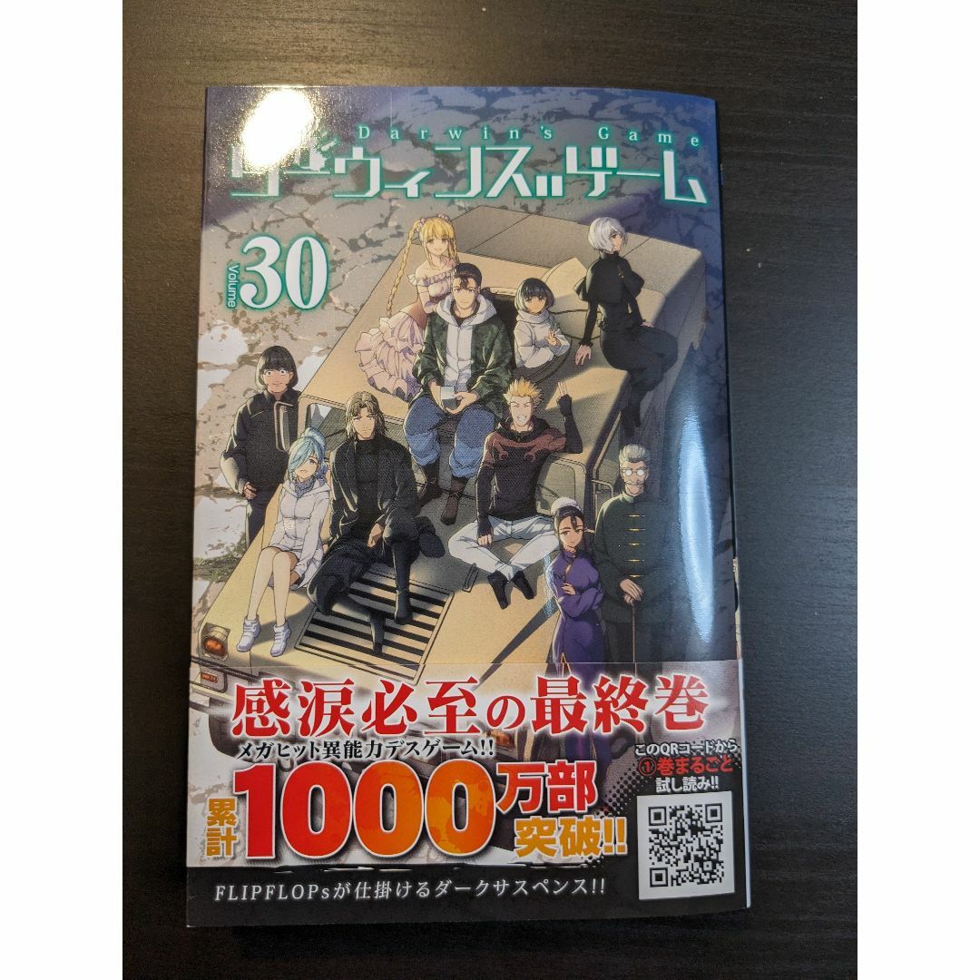 秋田書店(アキタショテン)のダーウィンズゲーム　30巻 エンタメ/ホビーの漫画(少年漫画)の商品写真