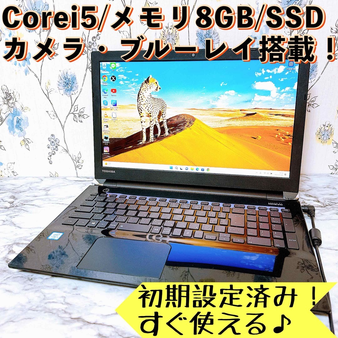 東芝(トウシバ)の1台限定✨Corei5/8GB＆爆速SSD✨Windows11/ノートパソコン✨ スマホ/家電/カメラのPC/タブレット(ノートPC)の商品写真