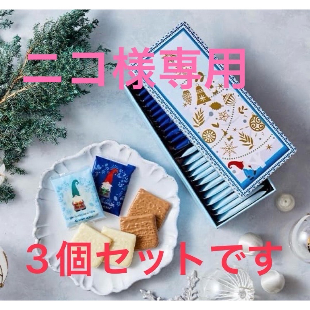 ヨックモック　限定品　お菓子　ギフト×3 食品/飲料/酒の食品(菓子/デザート)の商品写真