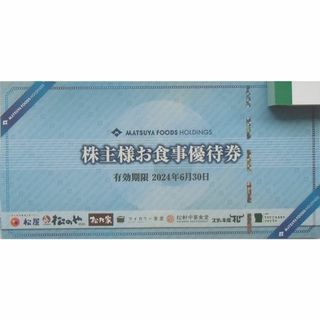 【匿名配送】松屋　松屋フーズ　株主優待券　3枚(その他)