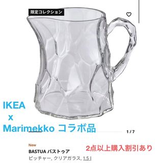 マリメッコ(marimekko)の【IKEAxMarimekko】BASTUA ピッチャー(食器)