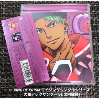 「KING OF PRISM-Shiny Seven Stars-」マイソング…(アニメ)