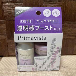 プリマヴィスタ(Primavista)のプリマヴィスタ　スキンプロテクトベース フェイスパウダー　ラベンダー化粧下地新品(化粧下地)