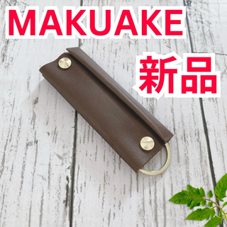 MAKUAKE マクアケ　ウォレット　日本製　壁　キーホルダー　マグネット(折り財布)