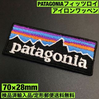 パタゴニア(patagonia)の70×28mm PATAGONIA フィッツロイロゴ アイロンワッペン -C59(各種パーツ)