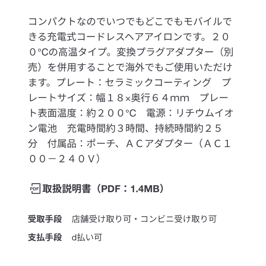 MUJI (無印良品)(ムジルシリョウヒン)のコードレスストレートヘアアイロン　無印良品 スマホ/家電/カメラの美容/健康(ヘアアイロン)の商品写真