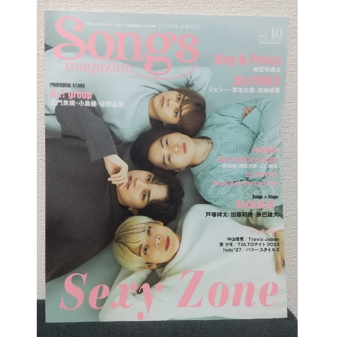 Sexy Zone Songs magazine vol.10 エンタメ/ホビーの雑誌(アート/エンタメ/ホビー)の商品写真