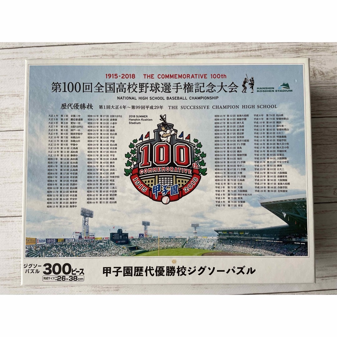 甲子園歴代優勝高ジグソーパズル スポーツ/アウトドアの野球(記念品/関連グッズ)の商品写真