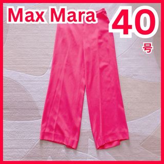 マックスマーラ(Max Mara)のマックスマーラ　MAXMARA ズボン　ピンク　40 Lサイズ　蛍光色　ピンク(カジュアルパンツ)