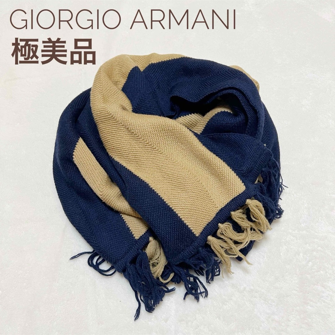 Giorgio Armani(ジョルジオアルマーニ)の【極美品】ジョルジオアルマーニ ウール GIORGIO ARMANI マフラー メンズのファッション小物(マフラー)の商品写真