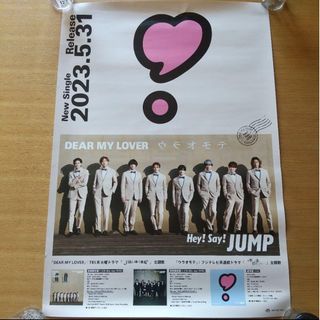 ヘイセイジャンプ(Hey! Say! JUMP)のHey! Say! JUMP DEAR MY LOVER ウラオモテ告知ポスター(アイドルグッズ)