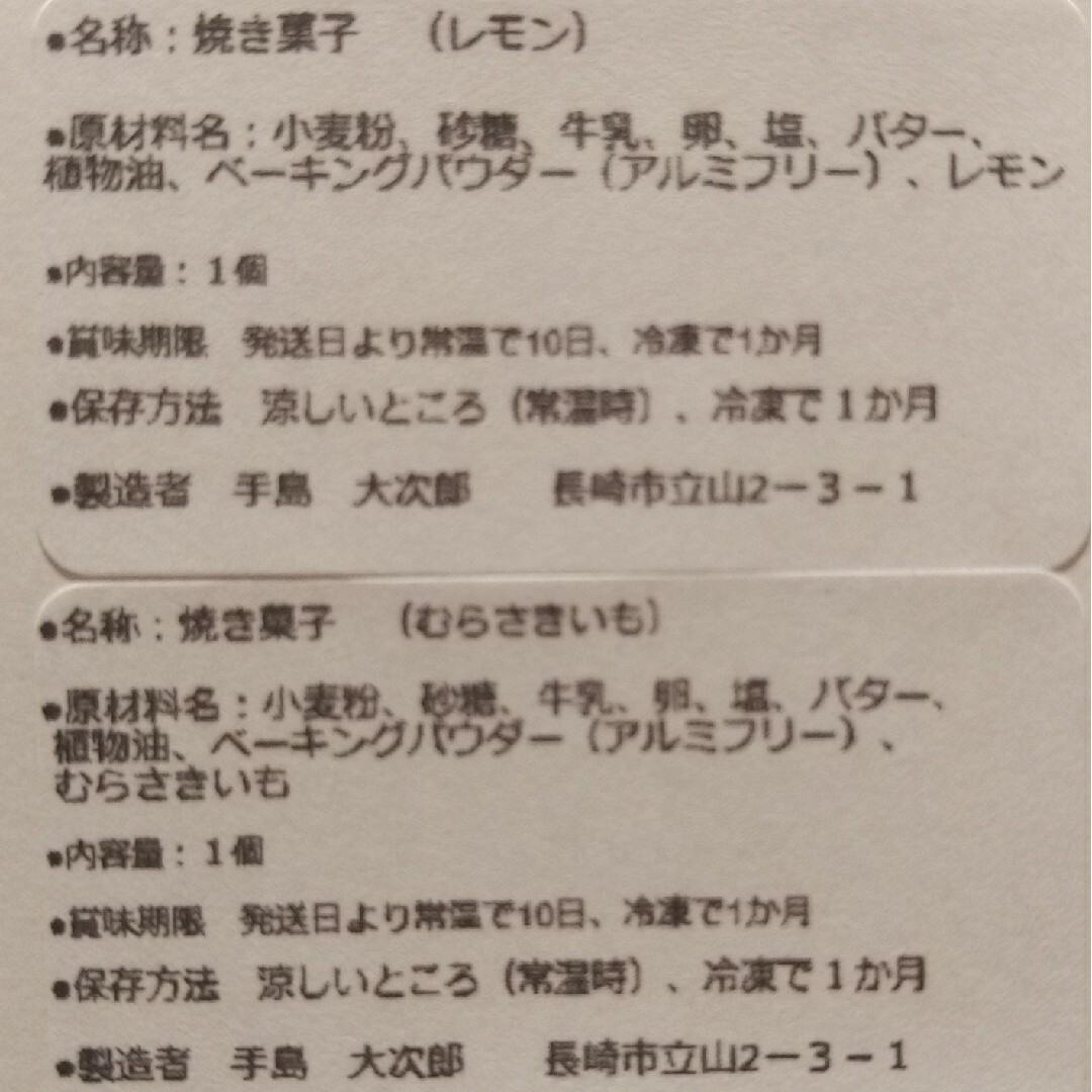 1月10日発送　おやつ工房しまや　焼き菓子　スコーン　手作り　10 食品/飲料/酒の食品(菓子/デザート)の商品写真