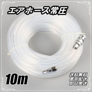 大人気　エアホース　コンプレッサー　エアツール　大工　常圧　工具　10m(工具/メンテナンス)