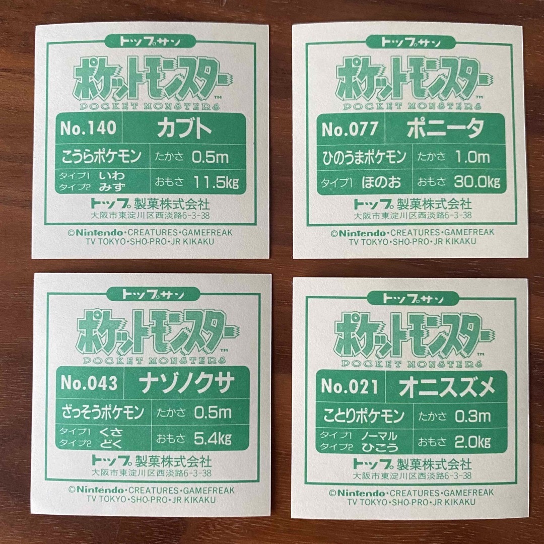 ポケモン - 【ポケモン】トップサン シール4枚 レトロの通販 by ポケモン - 【ポケモン】トップサン シール4枚 レトロの通販 by