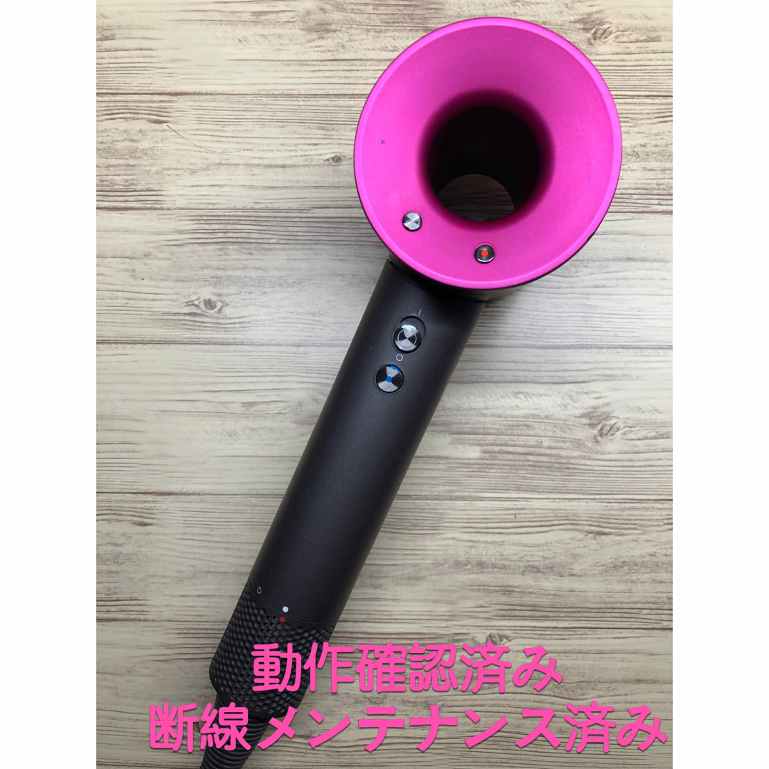 商品確認❶ダイソンヘアドライヤーdyson supersonicHD01メンテナンス済み