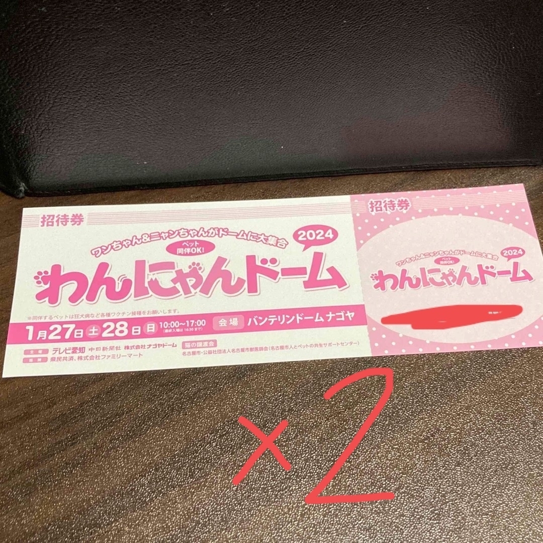 あ様専用 チケットのイベント(その他)の商品写真