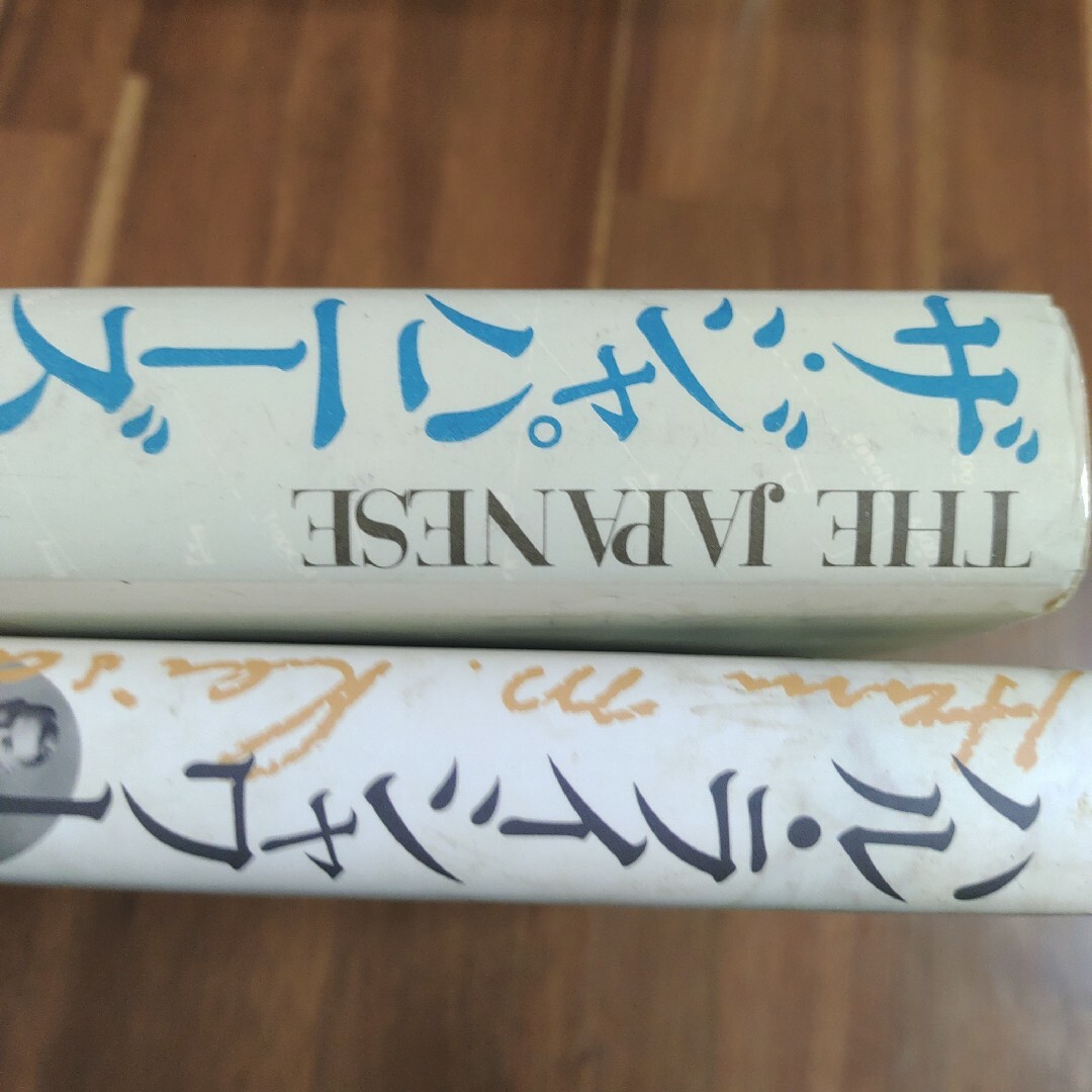 ザ・ジャパニーズ 日本人　ライシャワー 　ハル・ライシャワー　上坂冬子　二冊 エンタメ/ホビーの本(人文/社会)の商品写真