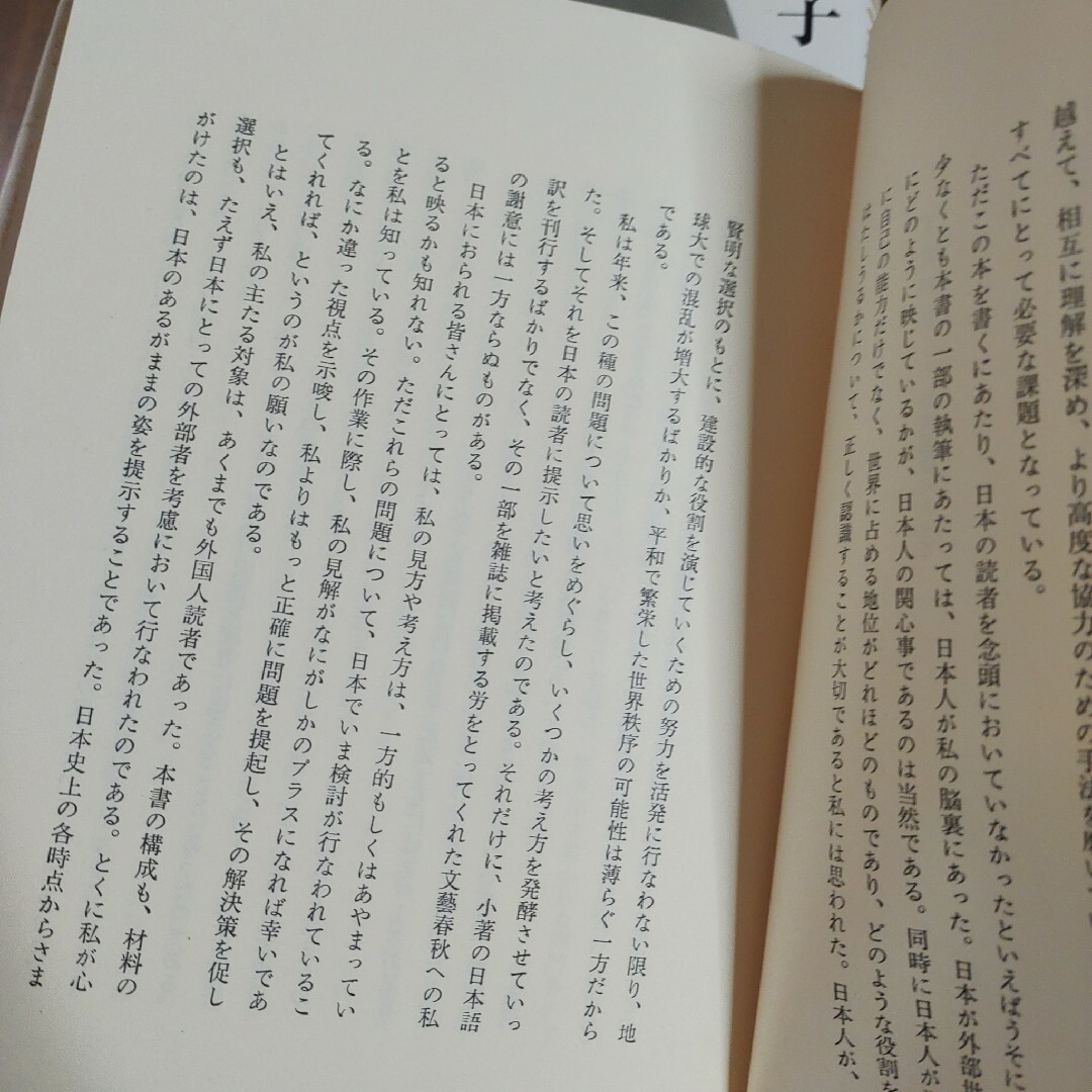 ザ・ジャパニーズ 日本人　ライシャワー 　ハル・ライシャワー　上坂冬子　二冊 エンタメ/ホビーの本(人文/社会)の商品写真