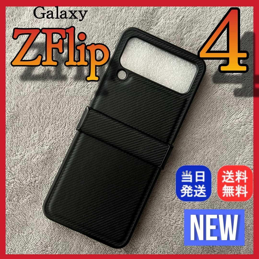 Galaxy Z Flip4 ケース ギャラクシーZ フリップ4 黒色 おしゃれ スマホ/家電/カメラのスマホアクセサリー(Androidケース)の商品写真