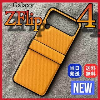 Galaxy Z Flip4 ケース ギャラクシーZ フリップ4 黄色 おしゃれ(Androidケース)