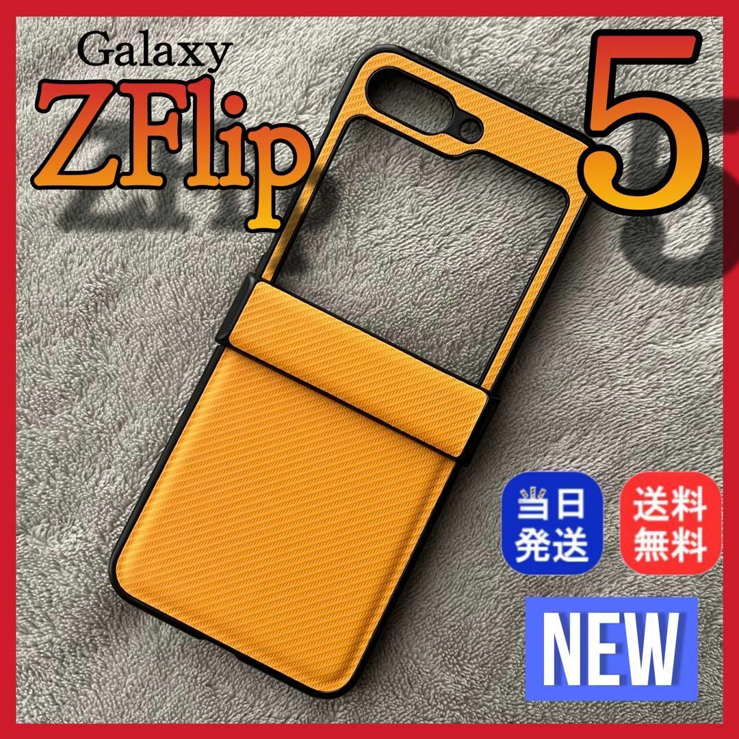 Galaxy Z Flip5 ケース ギャラクシーZ フリップ5 黄色 おしゃれ スマホ/家電/カメラのスマホアクセサリー(Androidケース)の商品写真