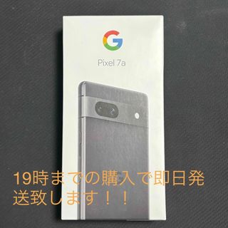 グーグルピクセル(Google Pixel)の【新品・SIMフリー】Google Pixel 7a 128GB チャコール (スマートフォン本体)