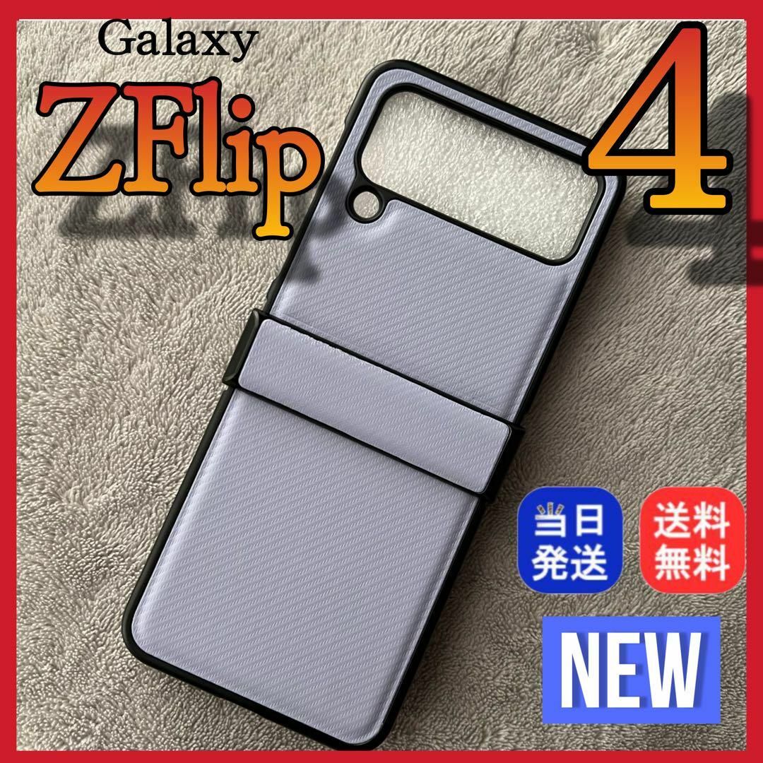 Galaxy Z Flip4 ケース ギャラクシーZ フリップ4 紫色 おしゃれ スマホ/家電/カメラのスマホアクセサリー(Androidケース)の商品写真